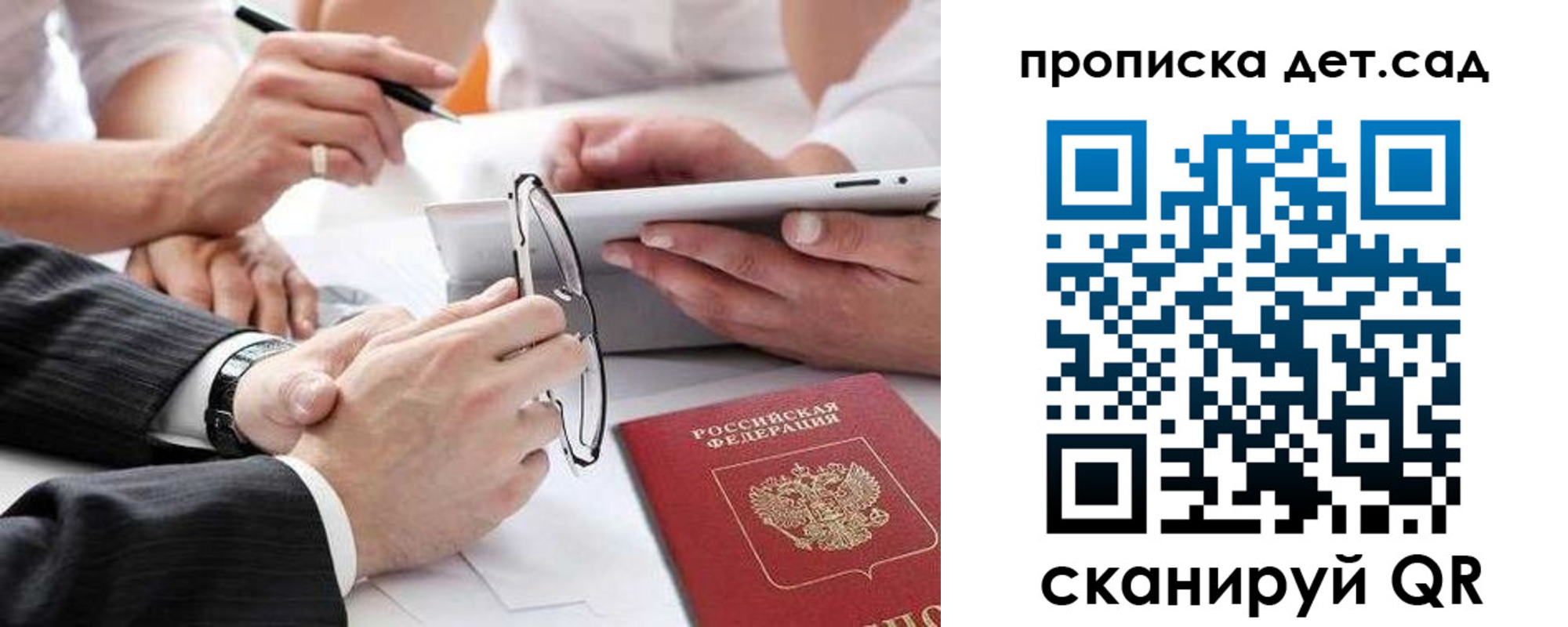 прописка регистрация в Павловском Посаде