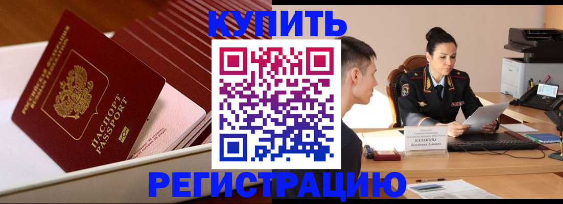 временная регистрация для школы в Павловском Посаде