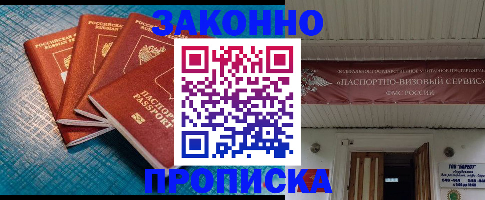 прописка для работы в Павловском Посаде