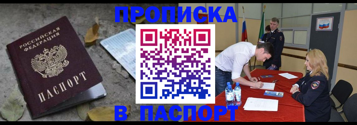 временная регистрация недорого в Павловском Посаде