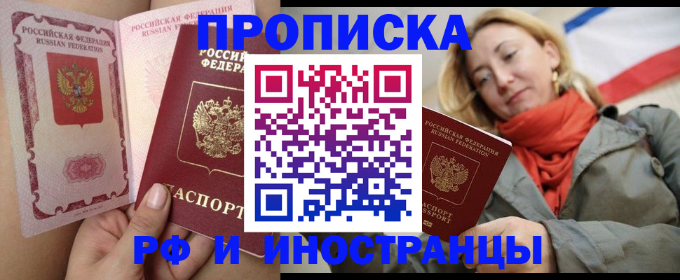 прописка регистрация в Павловском Посаде