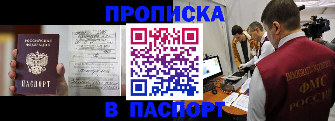 прописка паспорт в Павловском Посаде