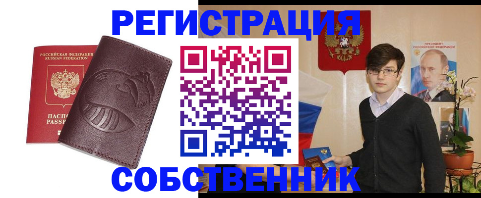 прописка для военкомата в Павловском Посаде